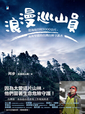 cover image of 浪漫巡山員